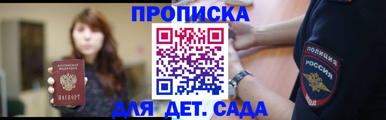 прописка для школы в Пушкино