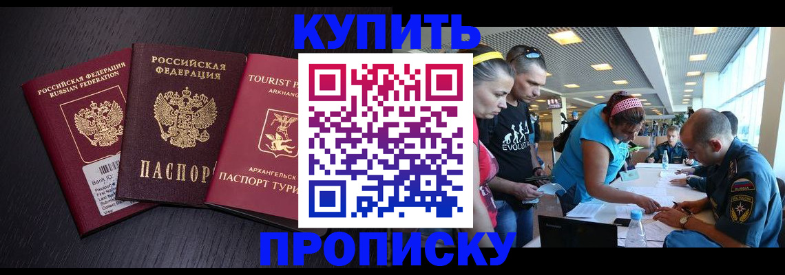 прописка штамп в Пушкино